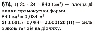Завдання № 674 - 20. Поняття площі многокутника. Площа прямокутника - ГДЗ Геометрія 8 клас А.Г. Мерзляк, В.Б. Полонський, М.С. Якір 2008