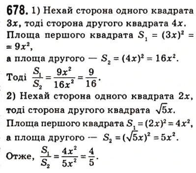Завдання № 678 - 20. Поняття площі многокутника. Площа прямокутника - ГДЗ Геометрія 8 клас А.Г. Мерзляк, В.Б. Полонський, М.С. Якір 2008