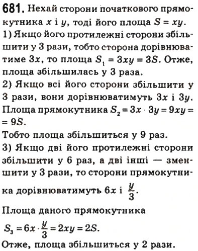 Завдання № 681 - 20. Поняття площі многокутника. Площа прямокутника - ГДЗ Геометрія 8 клас А.Г. Мерзляк, В.Б. Полонський, М.С. Якір 2008