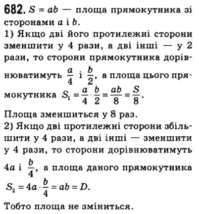 Завдання № 682 - 20. Поняття площі многокутника. Площа прямокутника - ГДЗ Геометрія 8 клас А.Г. Мерзляк, В.Б. Полонський, М.С. Якір 2008