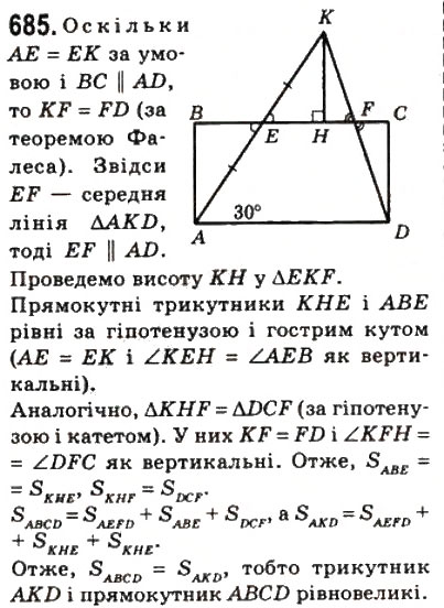 Завдання № 685 - 20. Поняття площі многокутника. Площа прямокутника - ГДЗ Геометрія 8 клас А.Г. Мерзляк, В.Б. Полонський, М.С. Якір 2008