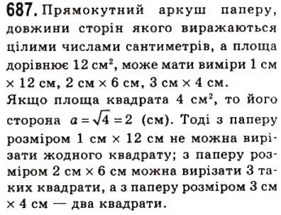 Завдання № 687 - 20. Поняття площі многокутника. Площа прямокутника - ГДЗ Геометрія 8 клас А.Г. Мерзляк, В.Б. Полонський, М.С. Якір 2008