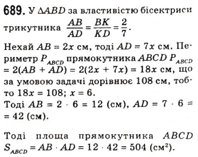 Завдання № 689 - 20. Поняття площі многокутника. Площа прямокутника - ГДЗ Геометрія 8 клас А.Г. Мерзляк, В.Б. Полонський, М.С. Якір 2008
