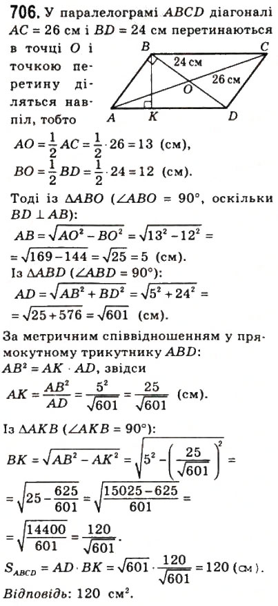 Завдання № 706 - 21. Площа паралелограма - ГДЗ Геометрія 8 клас А.Г. Мерзляк, В.Б. Полонський, М.С. Якір 2008