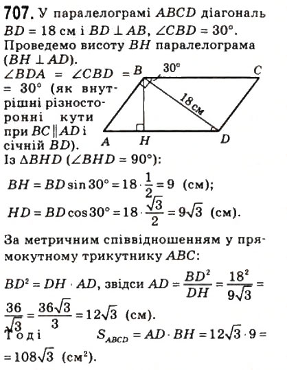 Завдання № 707 - 21. Площа паралелограма - ГДЗ Геометрія 8 клас А.Г. Мерзляк, В.Б. Полонський, М.С. Якір 2008