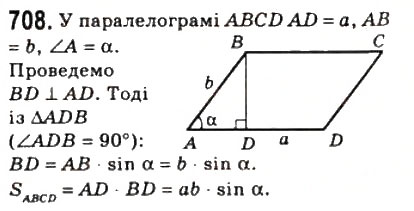 Завдання № 708 - 21. Площа паралелограма - ГДЗ Геометрія 8 клас А.Г. Мерзляк, В.Б. Полонський, М.С. Якір 2008