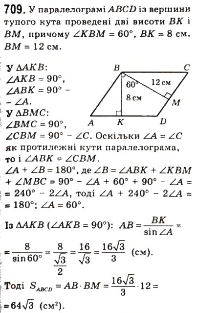 Завдання № 709 - 21. Площа паралелограма - ГДЗ Геометрія 8 клас А.Г. Мерзляк, В.Б. Полонський, М.С. Якір 2008