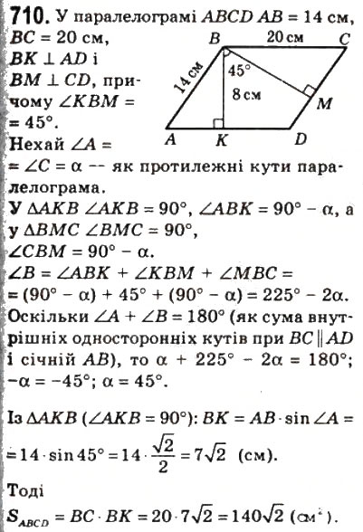 Завдання № 710 - 21. Площа паралелограма - ГДЗ Геометрія 8 клас А.Г. Мерзляк, В.Б. Полонський, М.С. Якір 2008