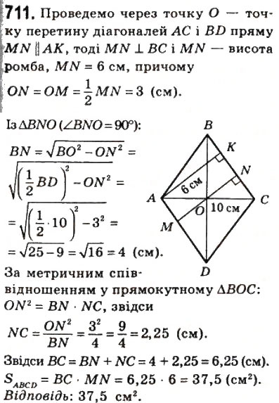 Завдання № 711 - 21. Площа паралелограма - ГДЗ Геометрія 8 клас А.Г. Мерзляк, В.Б. Полонський, М.С. Якір 2008