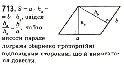 Завдання № 713 - 21. Площа паралелограма - ГДЗ Геометрія 8 клас А.Г. Мерзляк, В.Б. Полонський, М.С. Якір 2008