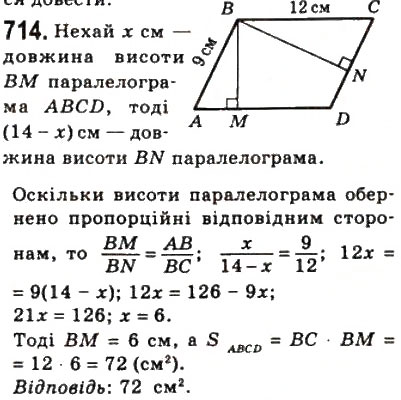 Завдання № 714 - 21. Площа паралелограма - ГДЗ Геометрія 8 клас А.Г. Мерзляк, В.Б. Полонський, М.С. Якір 2008