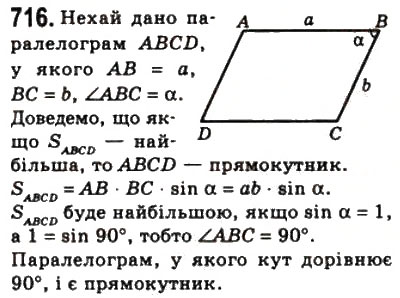 Завдання № 716 - 21. Площа паралелограма - ГДЗ Геометрія 8 клас А.Г. Мерзляк, В.Б. Полонський, М.С. Якір 2008