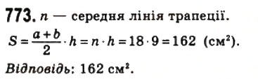 Завдання № 773 - 23. Площа трапеції - ГДЗ Геометрія 8 клас А.Г. Мерзляк, В.Б. Полонський, М.С. Якір 2008