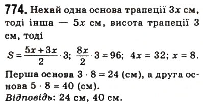 Завдання № 774 - 23. Площа трапеції - ГДЗ Геометрія 8 клас А.Г. Мерзляк, В.Б. Полонський, М.С. Якір 2008