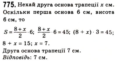 Завдання № 775 - 23. Площа трапеції - ГДЗ Геометрія 8 клас А.Г. Мерзляк, В.Б. Полонський, М.С. Якір 2008