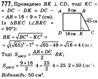 Завдання № 777 - 23. Площа трапеції - ГДЗ Геометрія 8 клас А.Г. Мерзляк, В.Б. Полонський, М.С. Якір 2008