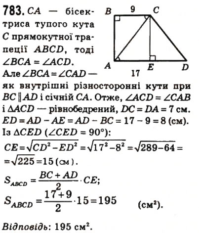 Завдання № 783 - 23. Площа трапеції - ГДЗ Геометрія 8 клас А.Г. Мерзляк, В.Б. Полонський, М.С. Якір 2008