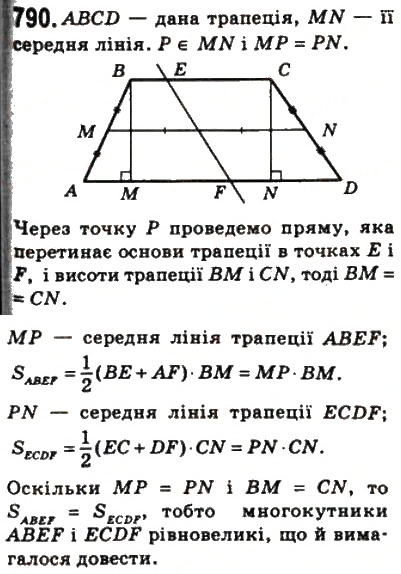Завдання № 790 - 23. Площа трапеції - ГДЗ Геометрія 8 клас А.Г. Мерзляк, В.Б. Полонський, М.С. Якір 2008