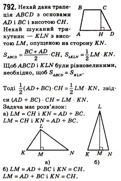 Завдання № 792 - 23. Площа трапеції - ГДЗ Геометрія 8 клас А.Г. Мерзляк, В.Б. Полонський, М.С. Якір 2008