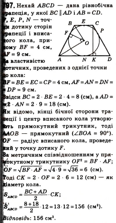 Завдання № 797 - 23. Площа трапеції - ГДЗ Геометрія 8 клас А.Г. Мерзляк, В.Б. Полонський, М.С. Якір 2008