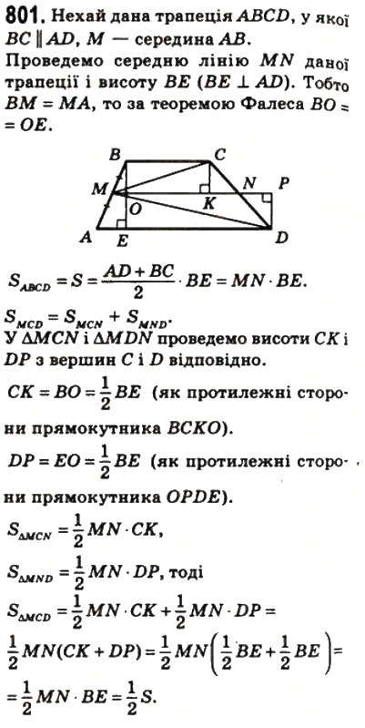 Завдання № 801 - 23. Площа трапеції - ГДЗ Геометрія 8 клас А.Г. Мерзляк, В.Б. Полонський, М.С. Якір 2008