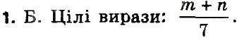 Завдання № 1 - Завдання 1 - ГДЗ Алгебра 8 клас А.Г. Мерзляк, В.Б. Полонський, M.С. Якір 2016