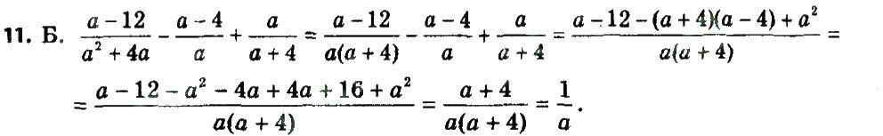 Завдання № 11 - Завдання 1 - ГДЗ Алгебра 8 клас А.Г. Мерзляк, В.Б. Полонський, M.С. Якір 2016