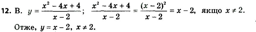Завдання № 12 - Завдання 1 - ГДЗ Алгебра 8 клас А.Г. Мерзляк, В.Б. Полонський, M.С. Якір 2016
