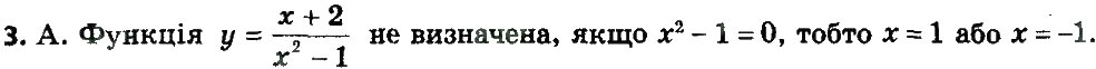 Завдання № 3 - Завдання 1 - ГДЗ Алгебра 8 клас А.Г. Мерзляк, В.Б. Полонський, M.С. Якір 2016