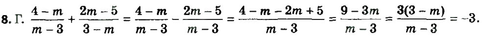 Завдання № 8 - Завдання 1 - ГДЗ Алгебра 8 клас А.Г. Мерзляк, В.Б. Полонський, M.С. Якір 2016