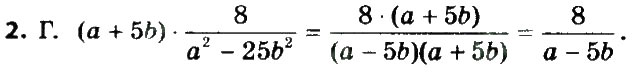 Завдання № 2 - Завдання 2 - ГДЗ Алгебра 8 клас А.Г. Мерзляк, В.Б. Полонський, M.С. Якір 2016