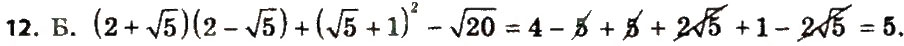 Завдання № 12 - Завдання 4 - ГДЗ Алгебра 8 клас А.Г. Мерзляк, В.Б. Полонський, M.С. Якір 2016
