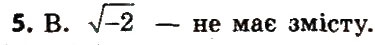 Завдання № 5 - Завдання 4 - ГДЗ Алгебра 8 клас А.Г. Мерзляк, В.Б. Полонський, M.С. Якір 2016