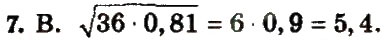 Завдання № 7 - Завдання 4 - ГДЗ Алгебра 8 клас А.Г. Мерзляк, В.Б. Полонський, M.С. Якір 2016