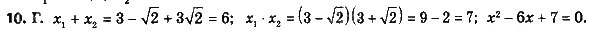 Завдання № 10 - Завдання 5 - ГДЗ Алгебра 8 клас А.Г. Мерзляк, В.Б. Полонський, M.С. Якір 2016