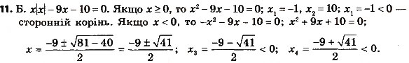 Завдання № 11 - Завдання 5 - ГДЗ Алгебра 8 клас А.Г. Мерзляк, В.Б. Полонський, M.С. Якір 2016