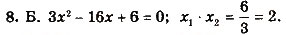 Завдання № 8 - Завдання 5 - ГДЗ Алгебра 8 клас А.Г. Мерзляк, В.Б. Полонський, M.С. Якір 2016