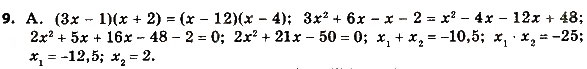 Завдання № 9 - Завдання 5 - ГДЗ Алгебра 8 клас А.Г. Мерзляк, В.Б. Полонський, M.С. Якір 2016