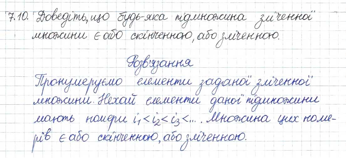 Завдання № 10 - 7. Нескінченні множини. Зліченні множини - ГДЗ Алгебра 8 клас А.Г. Мерзляк, В.Б. Полонський, M.С. Якір 2016 - Поглиблений рівень вивчення