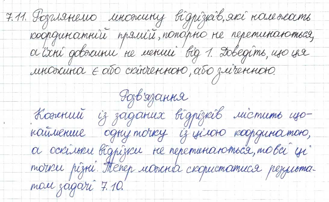 Завдання № 11 - 7. Нескінченні множини. Зліченні множини - ГДЗ Алгебра 8 клас А.Г. Мерзляк, В.Б. Полонський, M.С. Якір 2016 - Поглиблений рівень вивчення