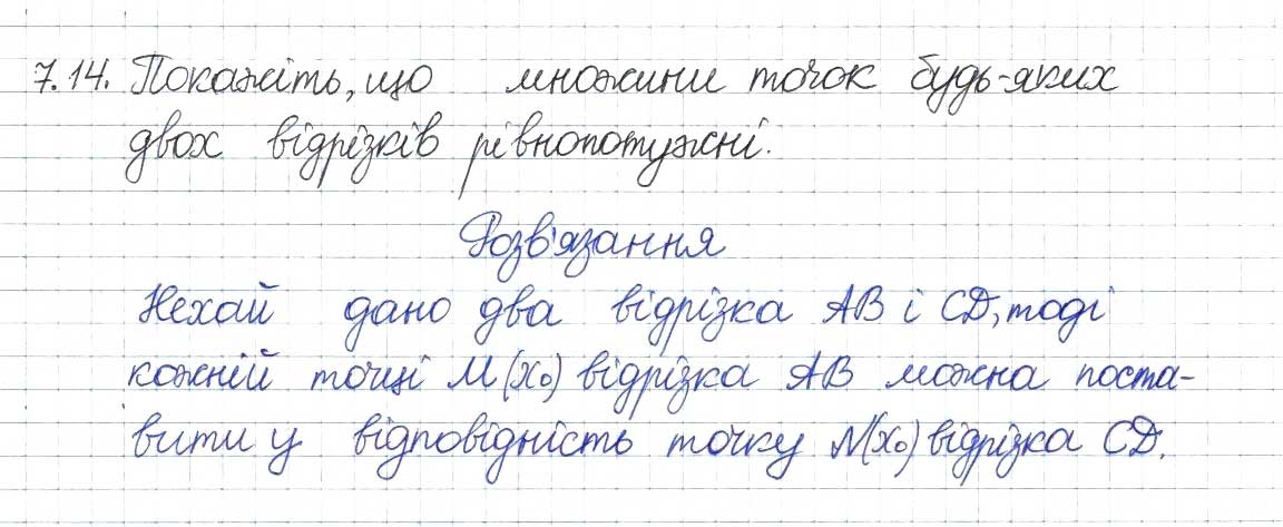 Завдання № 14 - 7. Нескінченні множини. Зліченні множини - ГДЗ Алгебра 8 клас А.Г. Мерзляк, В.Б. Полонський, M.С. Якір 2016 - Поглиблений рівень вивчення