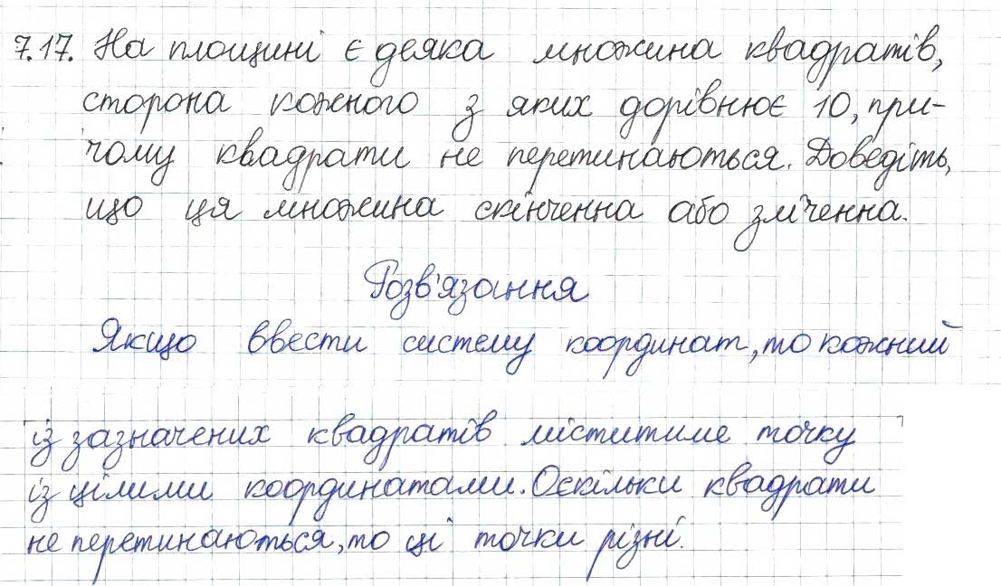 Завдання № 17 - 7. Нескінченні множини. Зліченні множини - ГДЗ Алгебра 8 клас А.Г. Мерзляк, В.Б. Полонський, M.С. Якір 2016 - Поглиблений рівень вивчення