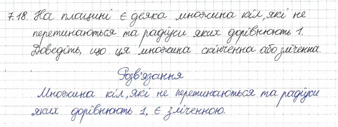 Завдання № 18 - 7. Нескінченні множини. Зліченні множини - ГДЗ Алгебра 8 клас А.Г. Мерзляк, В.Б. Полонський, M.С. Якір 2016 - Поглиблений рівень вивчення