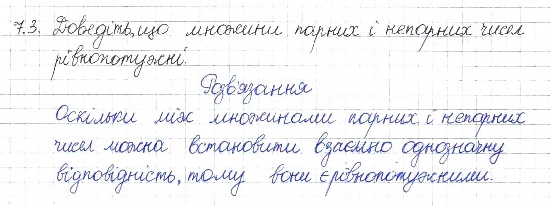 Завдання № 3 - 7. Нескінченні множини. Зліченні множини - ГДЗ Алгебра 8 клас А.Г. Мерзляк, В.Б. Полонський, M.С. Якір 2016 - Поглиблений рівень вивчення