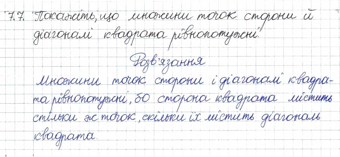 Завдання № 7 - 7. Нескінченні множини. Зліченні множини - ГДЗ Алгебра 8 клас А.Г. Мерзляк, В.Б. Полонський, M.С. Якір 2016 - Поглиблений рівень вивчення