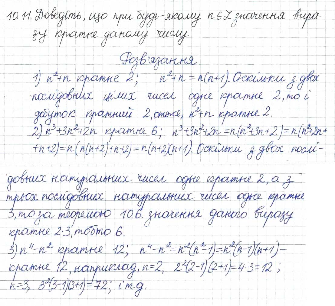 Завдання № 11 - 10. Найбільший спільний дільник - ГДЗ Алгебра 8 клас А.Г. Мерзляк, В.Б. Полонський, M.С. Якір 2016 - Поглиблений рівень вивчення