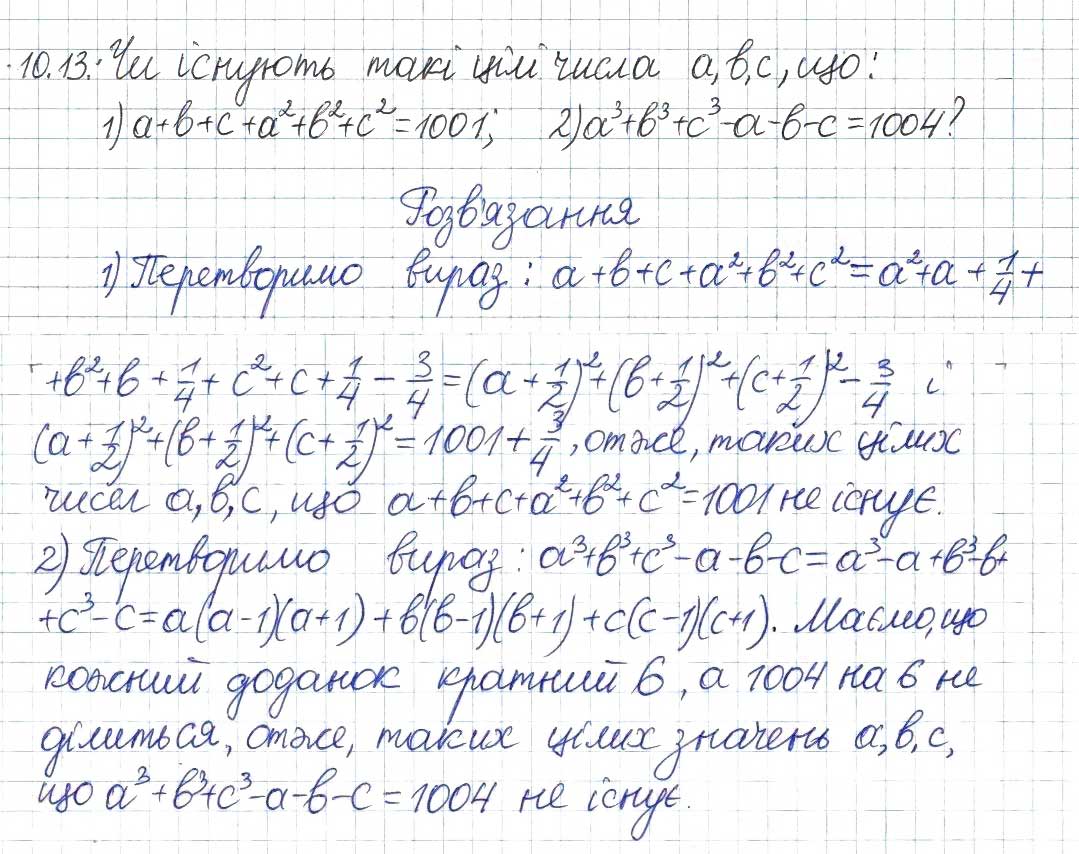 Завдання № 13 - 10. Найбільший спільний дільник - ГДЗ Алгебра 8 клас А.Г. Мерзляк, В.Б. Полонський, M.С. Якір 2016 - Поглиблений рівень вивчення