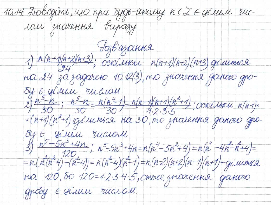 Завдання № 14 - 10. Найбільший спільний дільник - ГДЗ Алгебра 8 клас А.Г. Мерзляк, В.Б. Полонський, M.С. Якір 2016 - Поглиблений рівень вивчення