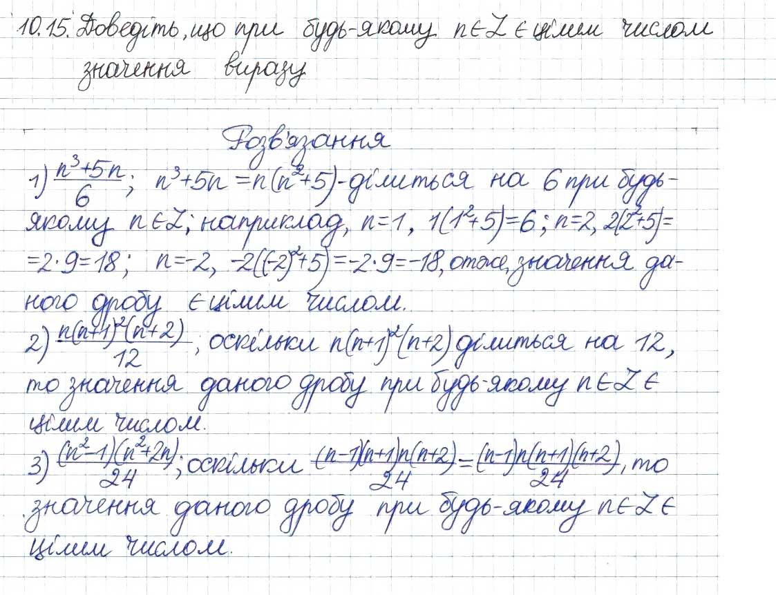 Завдання № 15 - 10. Найбільший спільний дільник - ГДЗ Алгебра 8 клас А.Г. Мерзляк, В.Б. Полонський, M.С. Якір 2016 - Поглиблений рівень вивчення