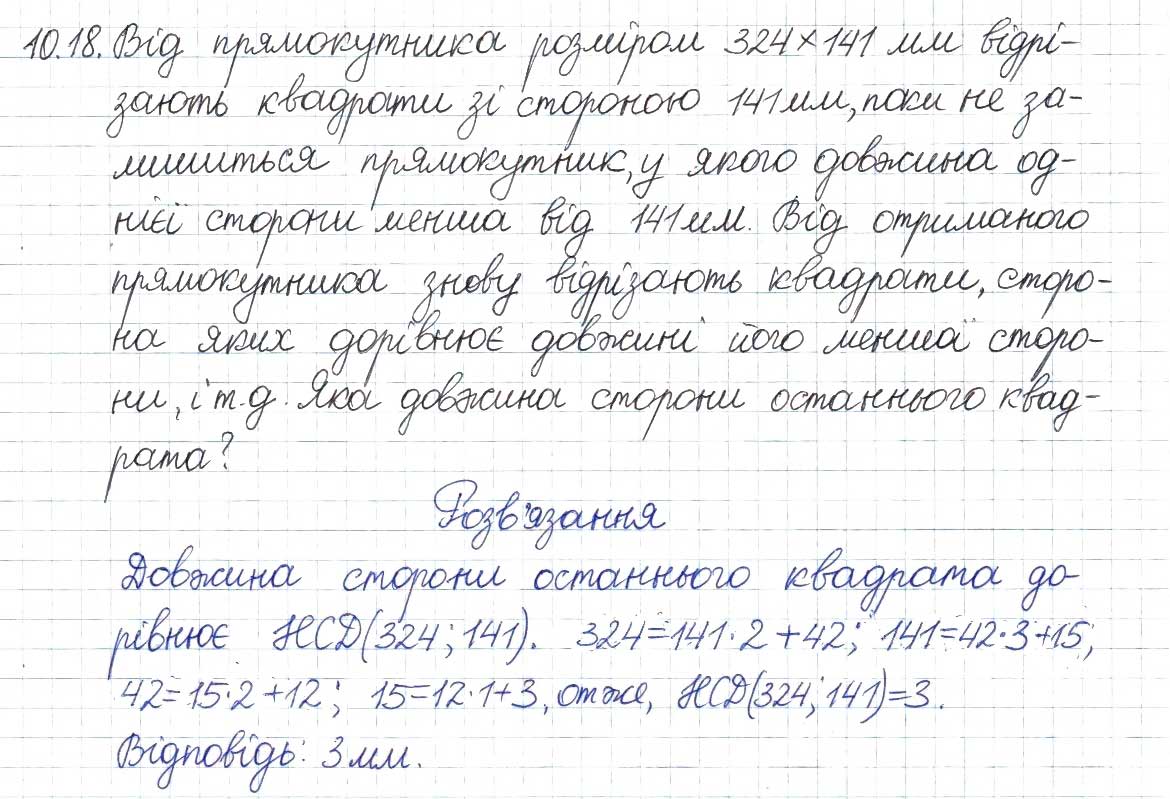 Завдання № 18 - 10. Найбільший спільний дільник - ГДЗ Алгебра 8 клас А.Г. Мерзляк, В.Б. Полонський, M.С. Якір 2016 - Поглиблений рівень вивчення